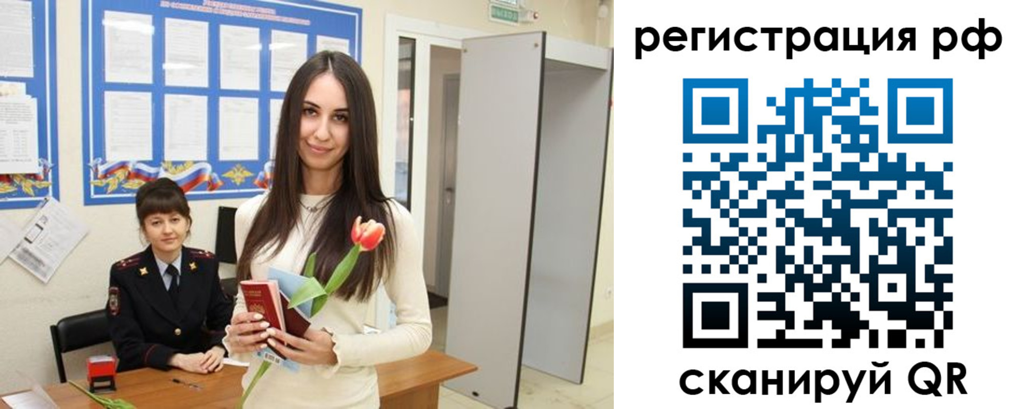 прописка регистрация в Сураже