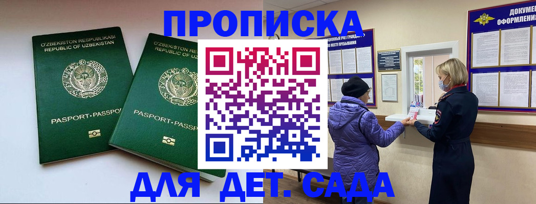 прописка для школы в Сураже
