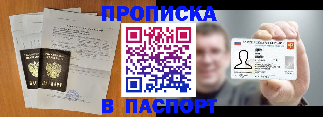 временная регистрация для школы в Сураже