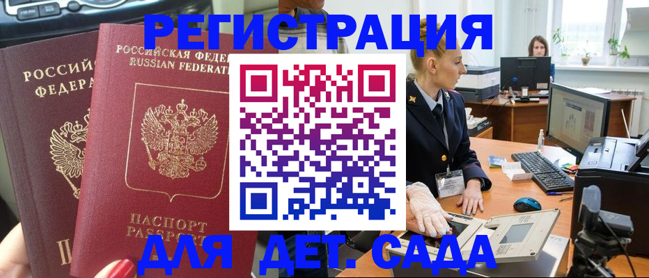 прописка для работы в Сураже